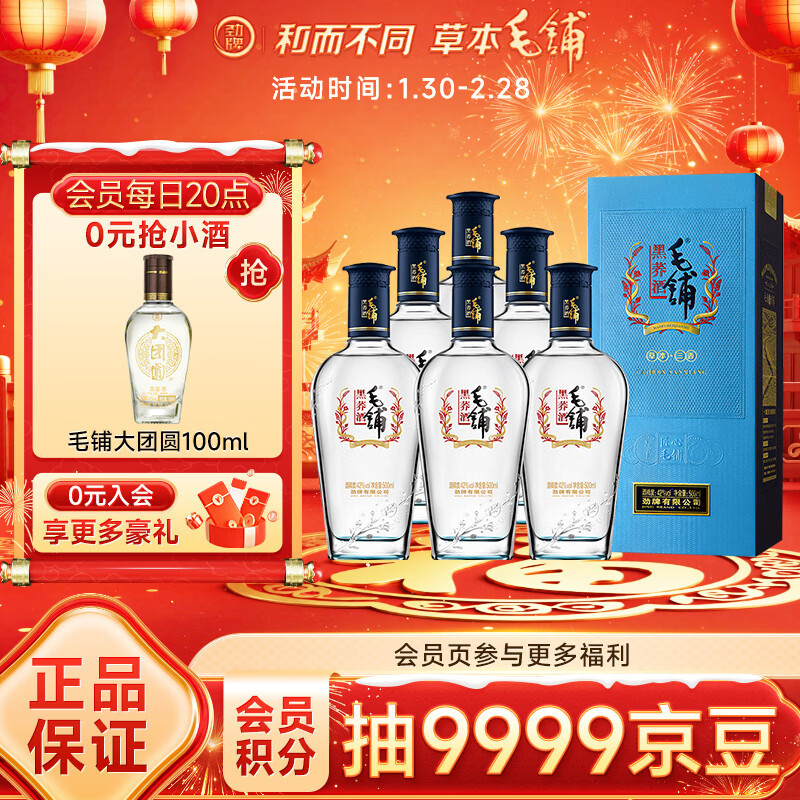 劲牌毛铺草本酒 苦荞酒黑荞42度 500ml*6瓶 整箱装自饮养生酒年货送礼