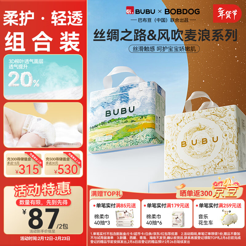 BUBU超薄透气风吹麦浪大吸量夜用无忧丝绸之路婴儿尿不湿 【柔护轻透组合】拉拉裤L60片