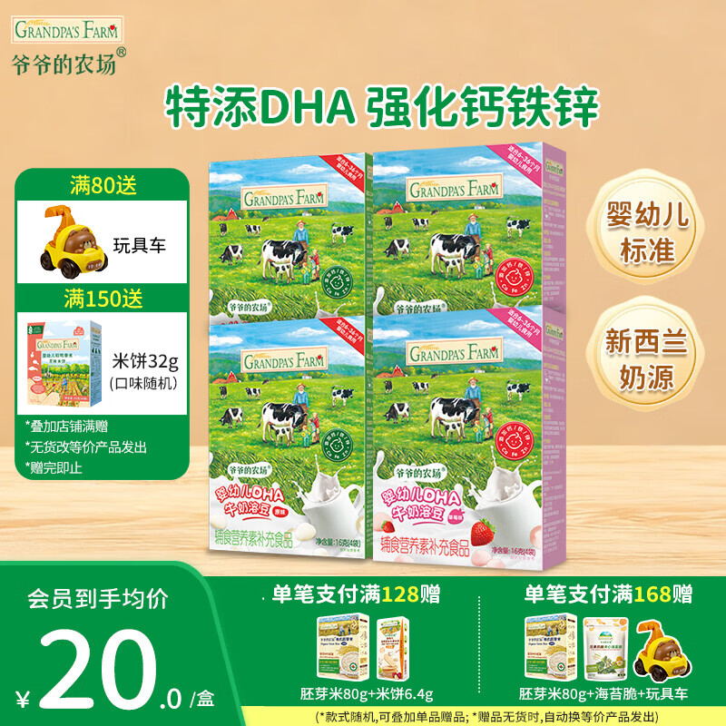 爷爷的农场DHA牛奶溶豆零食 儿童零食水牛酸奶冻干水果原粒宝宝休闲零食 【婴标】2口味牛奶溶豆4盒装