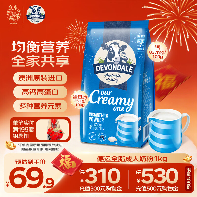 德运（Devondale）全脂成人奶粉1kg袋装调制乳粉儿童学生奶粉高钙澳洲原装进口早餐