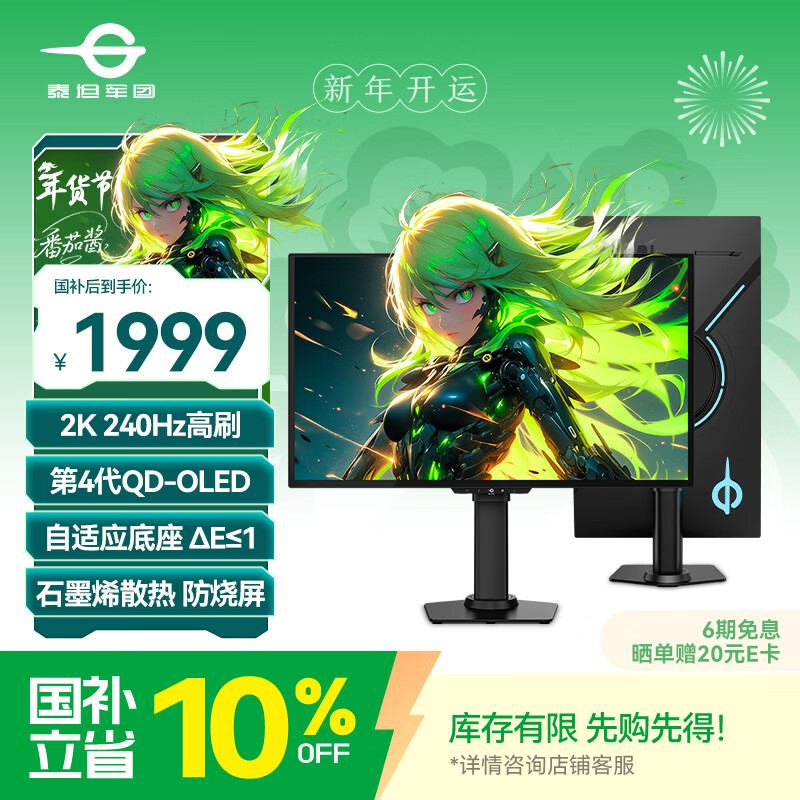 泰坦军团 26.5英寸 QD-OLED 2K 240Hz 原生10bit DeltaE≤1 硬件级低蓝光 升降旋转底座 元战 显示器G2785S