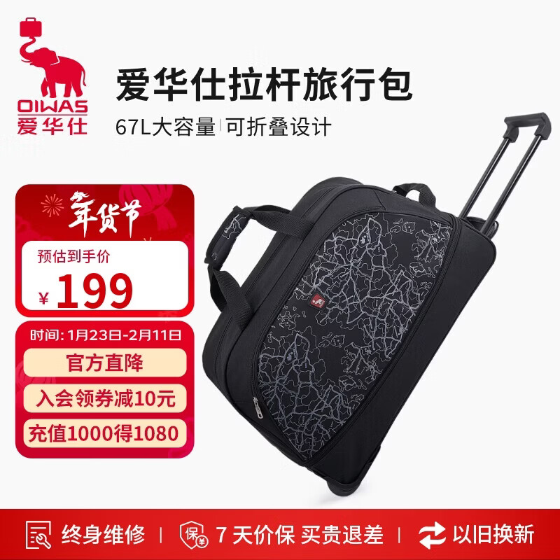 爱华仕旅行包大容量拉杆包可扩展手提旅行袋折叠拉杆袋短途登机包黑色
