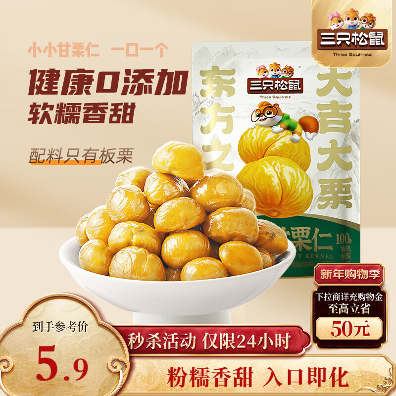三只松鼠有机甘栗仁120g/袋 熟制即食板栗仁栗子仁坚果炒货宿舍休闲零食品