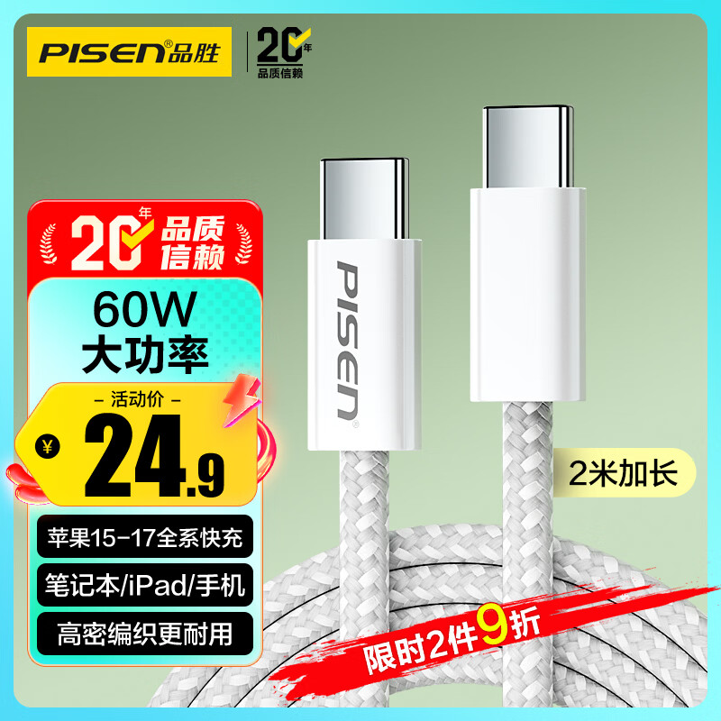 品胜苹果17promax充电线双type-c数据线PD60W快充ctoc车载通用iPhone1615小米华为P80手机iPad笔记本2m