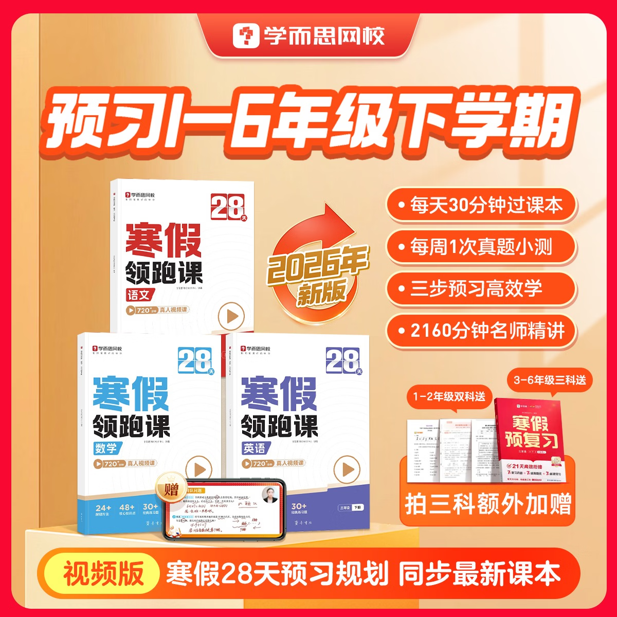 学而思28天寒假领跑课【26新版】 小学一二三四五六年级数学语文英语 新学期科学规划例题精讲全科预习-WXB 英语 四年级下