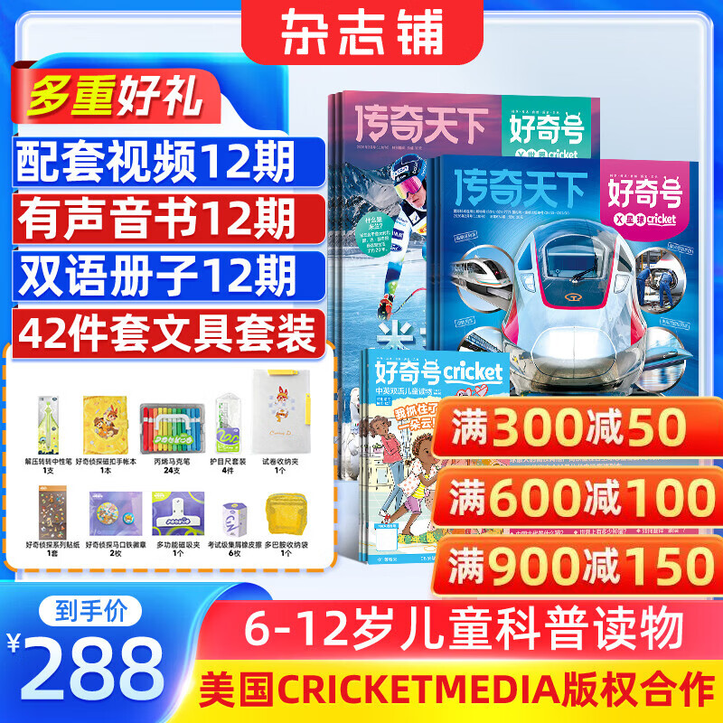 【送文具大礼包】好奇号杂志 每月3册 2026年1月起订阅 1年共12期  6-12岁儿童科普 青少年中英双语Cricket Media少儿科普百科通识读物中文版 杂志铺 少儿阅读中小学生课外阅读