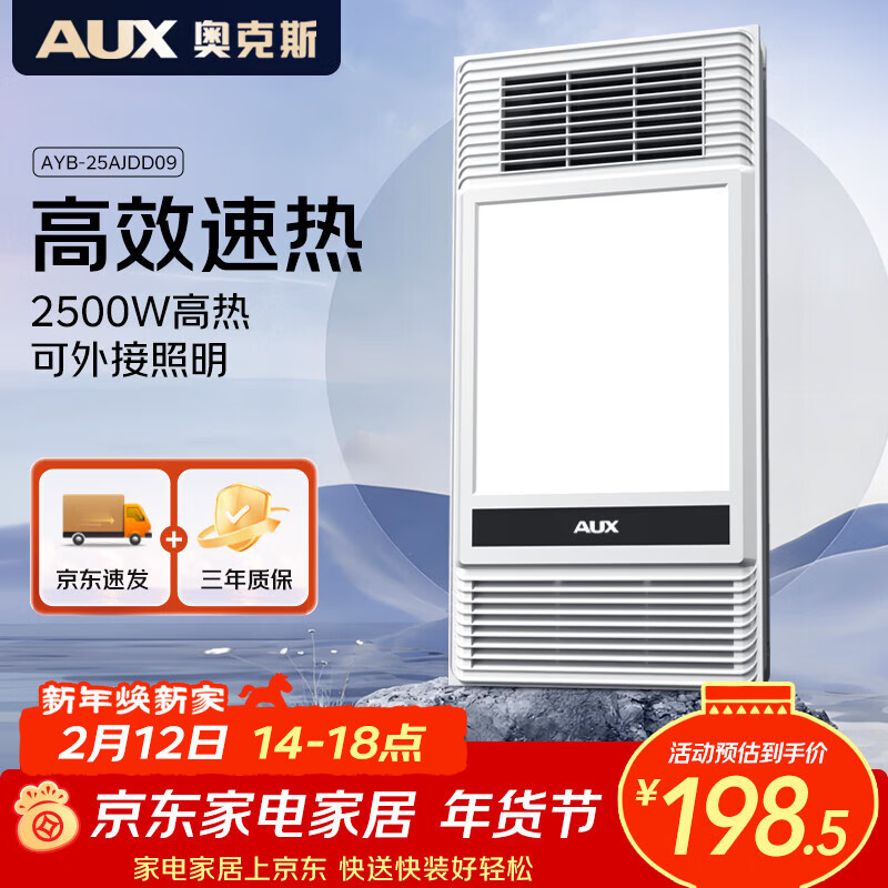 奥克斯（AUX）风暖浴霸 D系列浴霸暖风照明排气一体DD09