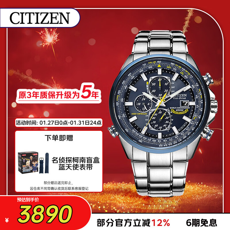 西铁城（CITIZEN）手表男日韩表蓝天使光动能电波钢带商务送新年礼物AT8020-54L