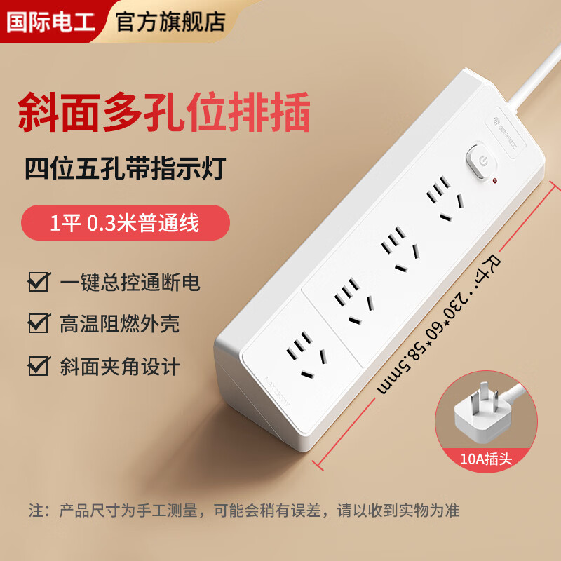 国际电工新国标带线排插办公桌面接线板电源排插斜面多孔位插排带20W快充 四位20孔一键总控【线长0.3米】