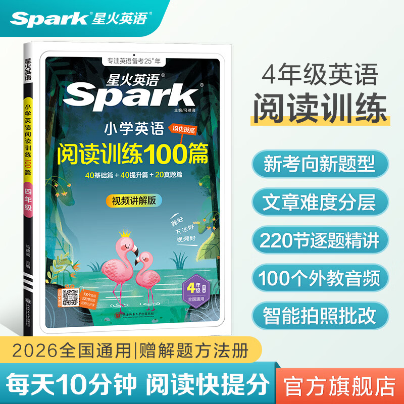 �ǻ�Ӣ�� 2026�ǻ�Сѧ���꼶Ӣ���Ķ�ѵ��100ƪ��100���ʶ���Ƶ�� 19.8Ԫ