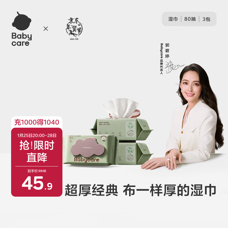 babycare婴儿手口湿巾新生儿湿纸巾加厚擦脸带盖大包6480紫盖湿巾80抽*3包