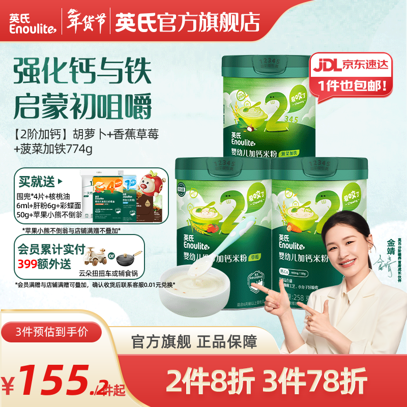 英氏米粉罐装套组婴幼儿高铁米粉6-12个月辅食宝宝营养米糊 【2阶7月+】强化钙与铁 258g*3罐