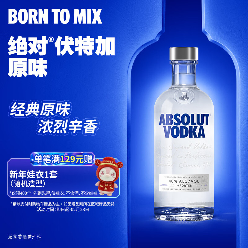 绝对伏特加（Absolut）伏特加 洋酒 40度 原味 500ml   调酒 基酒 年货送礼