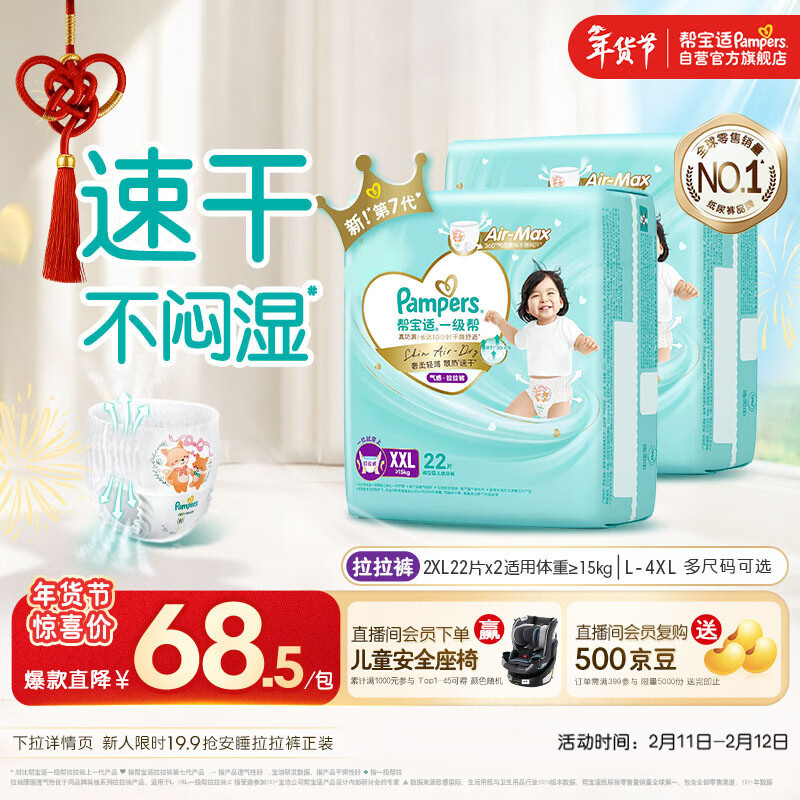 帮宝适散热王者一级帮拉拉裤新生儿婴儿尿不湿尿片超薄透气XXL44