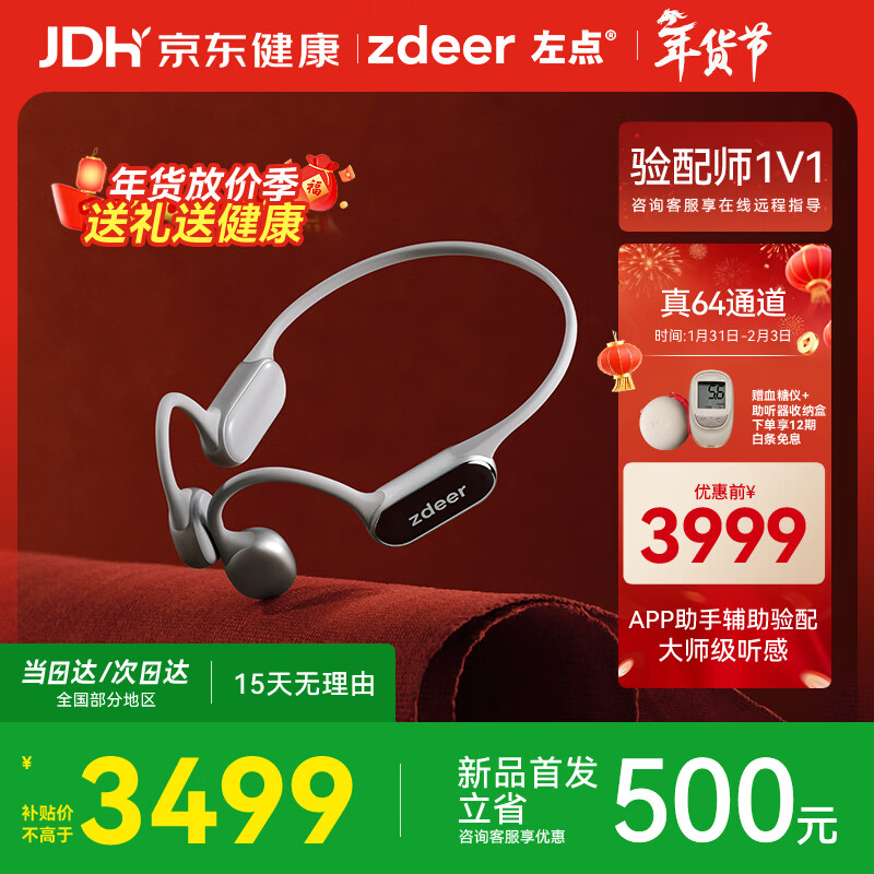 左点zdeer 年货送礼【骨传导助听器4代Max 银色 】老人中重度听损耳背