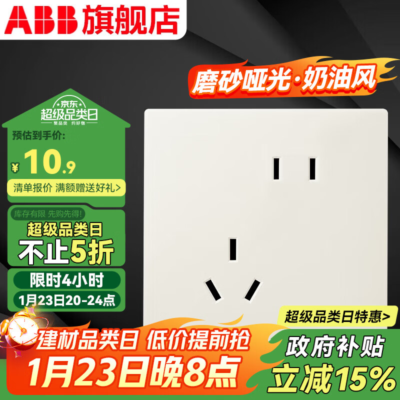 ABB开关插座面板 德典系列秋杏白 磨砂哑光奶油风 无边框 86型电源 斜五孔插座
