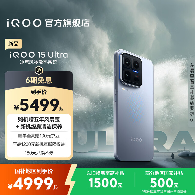 vivo iQOO 15 Ultra 国家补贴 第五代骁龙8至尊版 冰穹风冷散热系统 自研电竞芯片Q3 旗舰游戏手机 2049(银色) 16GB 256GB 官方标配