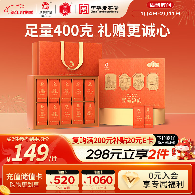 凤牌 红茶 云南滇红 壹品滇韵礼盒 400g 茶叶 礼品送人年货节送礼
