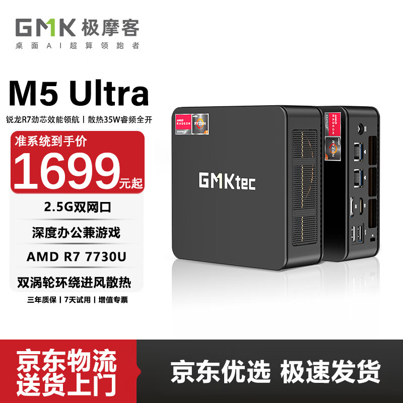 ��Ħ��GMK M5Ultra����R7 7730U����������������Ϸ�칫����̨ʽ��Ӱ��miniʱ��С����