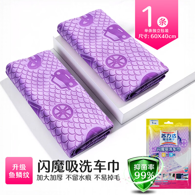 苏力达闪魔吸抹布超量吸水擦玻璃专用布3D鱼鳞纹抛光清洁表面污渍百洁布 【洗车专用】闪魔吸抹布1片装 紫60*40CM