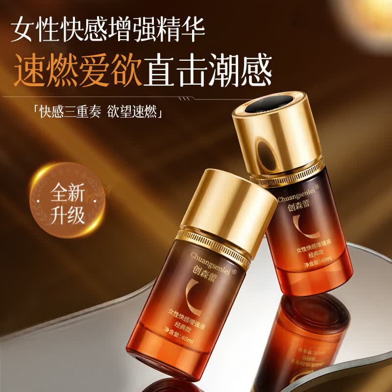 创森蕾女性情趣用品持久润滑液快感增强神器高潮助燃剂 【高潮迭起】女性快感提升凝露-增强版