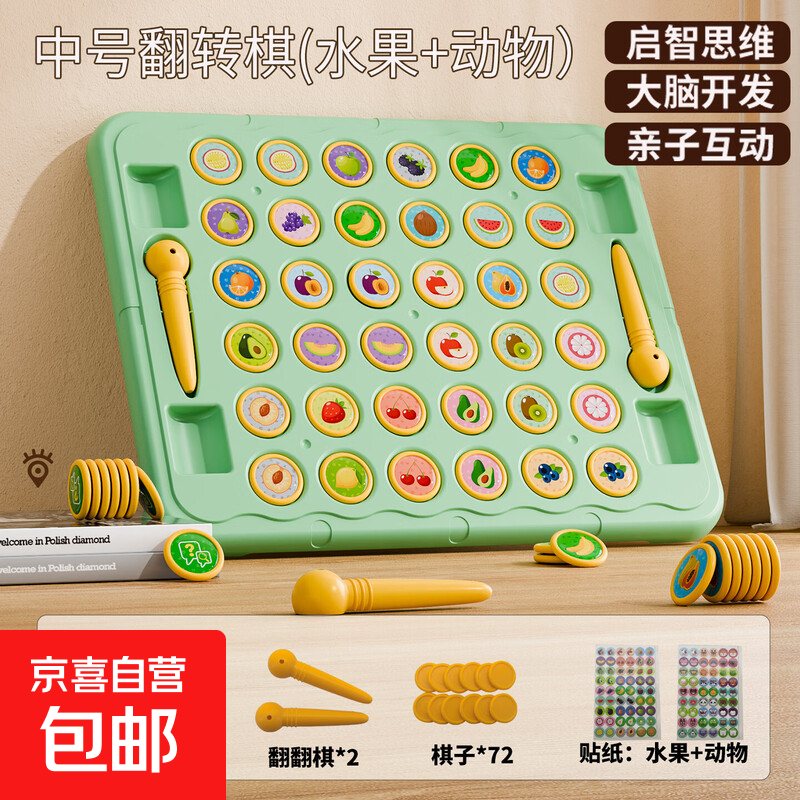 加大号翻翻棋动物对对碰2-4人对战记忆棋亲子互动益智玩具六一 【双人对战】对对碰翻翻棋【水果+动物】72棋+翻笔
