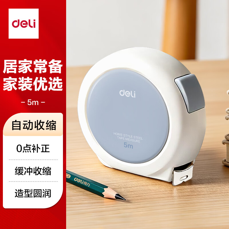 得力【得力时尚新品】5m自锁钢卷尺 盒尺/米尺/鲁班尺/量尺/钢尺 装修测量工具 TT302蓝