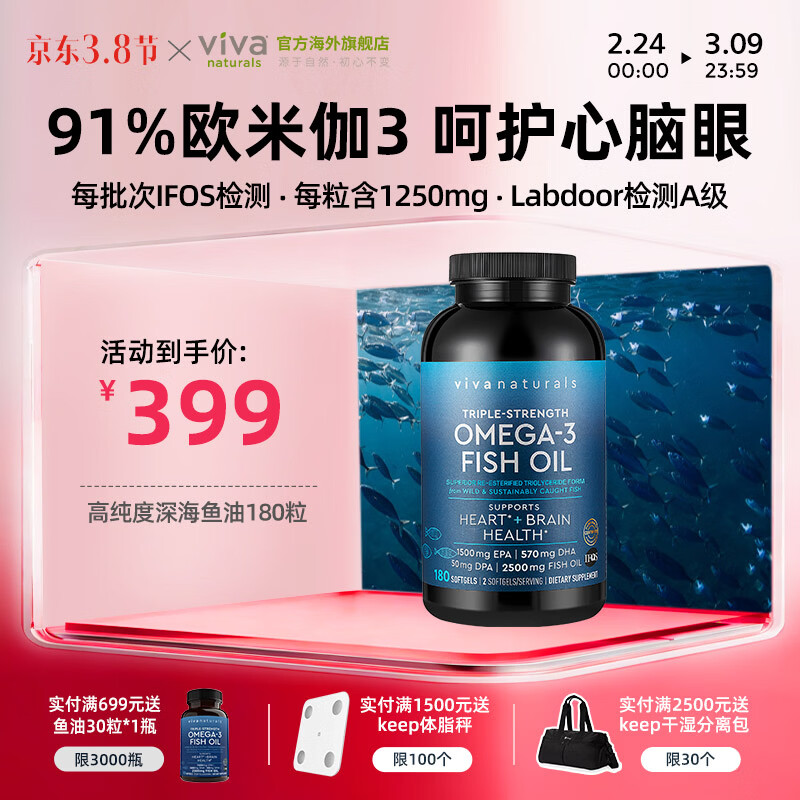 Viva Naturals美国进口高纯度rTG结构深海鱼油DPA天然omega3欧米伽3软胶囊180粒
