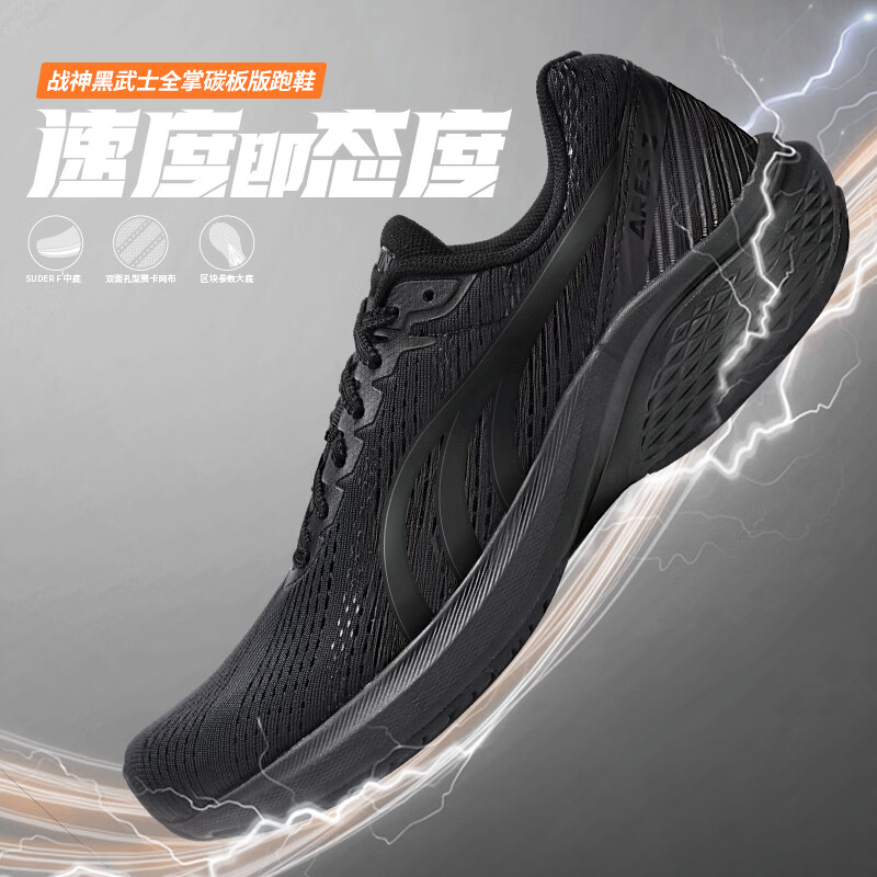 多威战神3代丨黑武士全掌碳板跑鞋专业马拉松竞速体能训练三代跑步鞋B 黑色/MT93262A 41