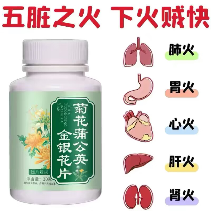 灏医生推荐】菊花金银花片清热解毒去火肝脏排毒去五脏之火口干口苦口臭 菊花金银花蒲公英 1瓶[100片]