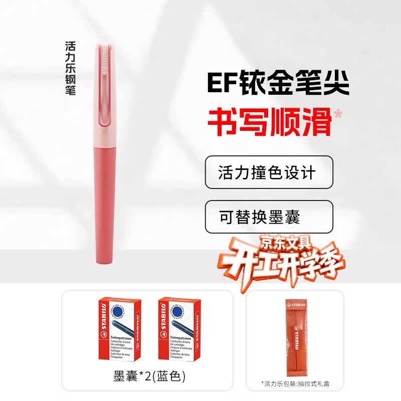 思笔乐儿童节礼物活力乐钢笔三年级学生练字正姿墨水笔可替换墨囊冰淇淋浅粉EF尖赠墨囊2盒 27元 - 86线报