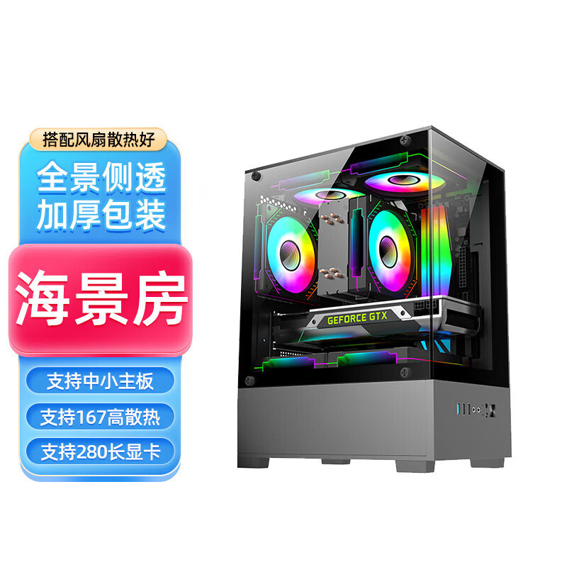 山头林村无立柱全景海景房电脑机箱台式机侧透非暴风雪 T09-海景房-单机箱-白色-标配