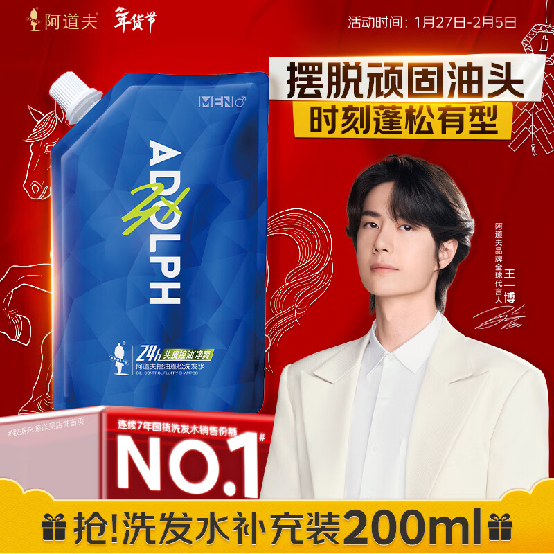 阿道夫控油蓬松洗发水200ml 头皮控油去屑洗头膏