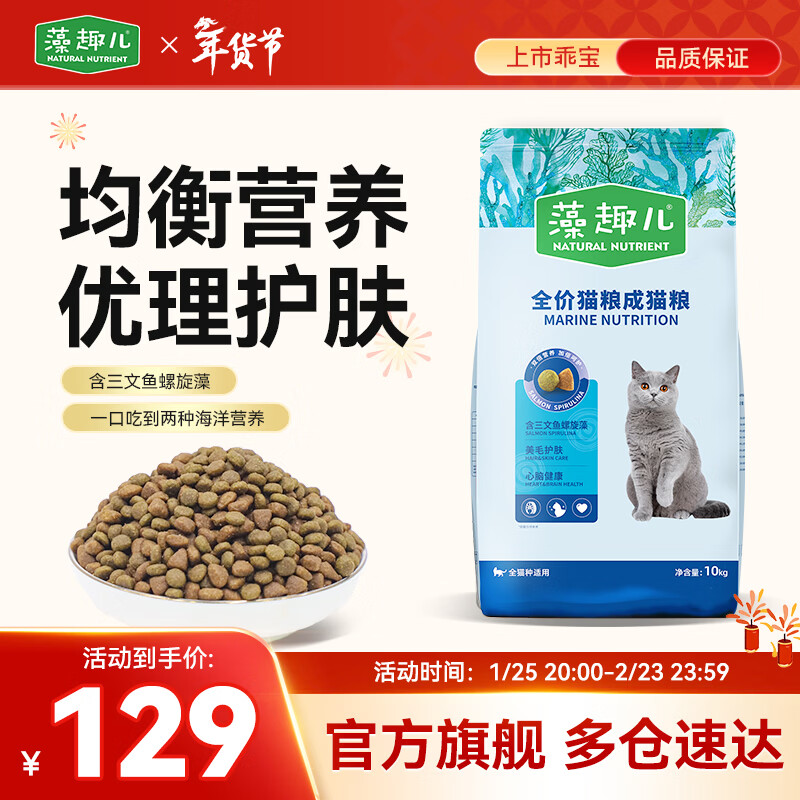 藻趣儿 猫粮 全猫种通用型全价猫咪主粮美短英短布偶 成猫 三文鱼味10kg