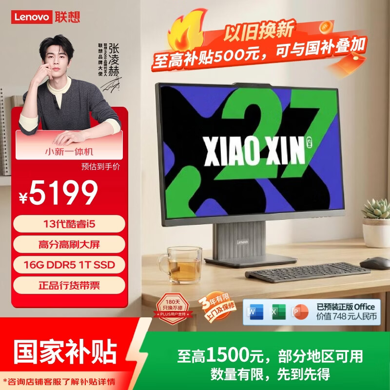 联想（Lenovo）小新一体台式机电脑27英寸(13代i5-13420H 16G 1TB SSD 摄像头 win11 )深空