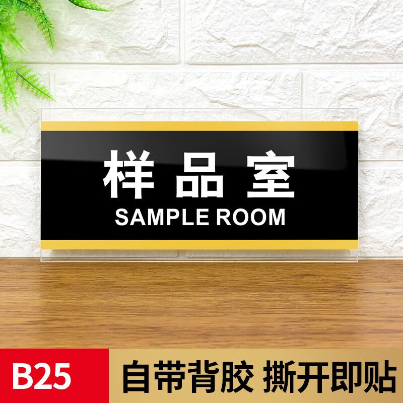 房门牌亚克力标识牌财务部门标牌墙贴仓库办公室监控科室牌 样品室