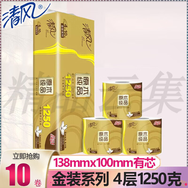 清风清风卷纸原木金装4层1600g有芯卷筒纸家用餐巾纸厕纸卫生纸实惠装