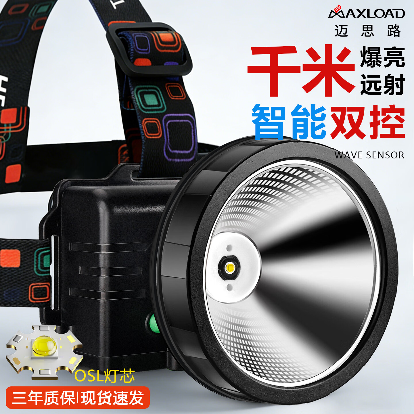 迈思路（MAX LOAD）户外头灯强光超长续航100小时夜钓鱼赶海登山防水头戴式led照明灯 6000W【OSL灯芯】【续航20h】