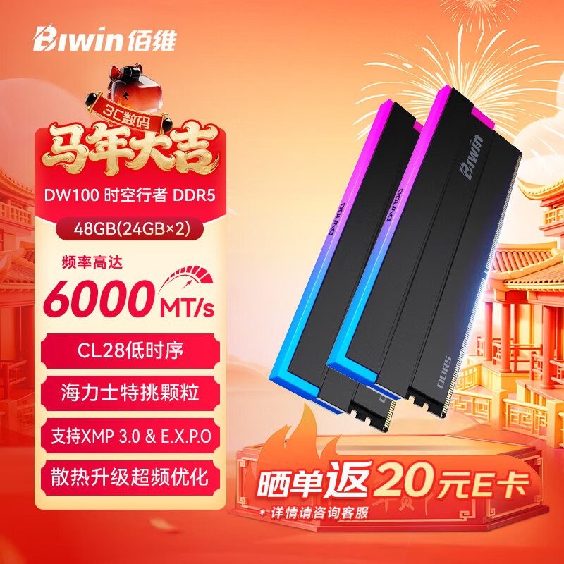 佰维（BIWIN）48G(24G×2)套装 DDR5 6000频率台式机内存条 时空行者DW100 RGB灯条(C28)黑色AI PC电脑存储配件