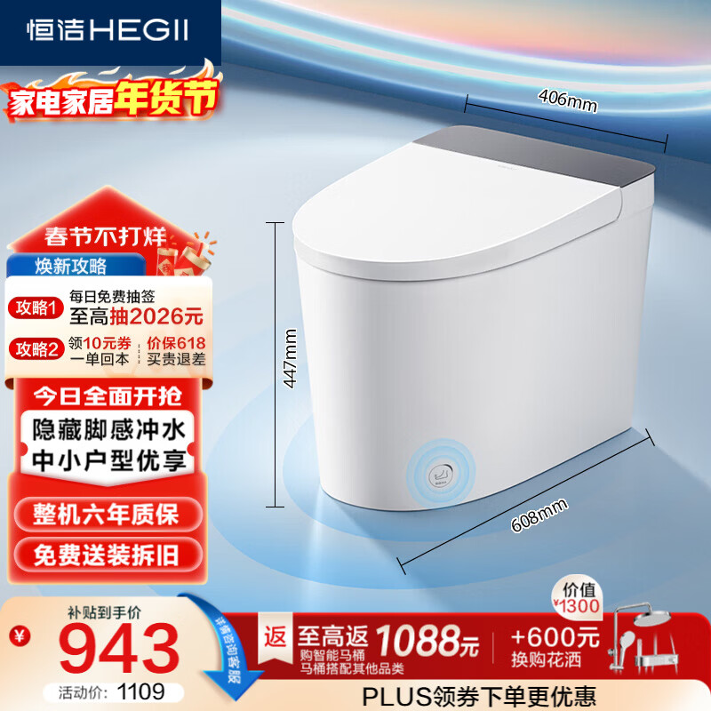 恒洁（HEGII）白精灵轻智能马桶HQ521小户型脚感冲虹吸式包安装HC0960A-305