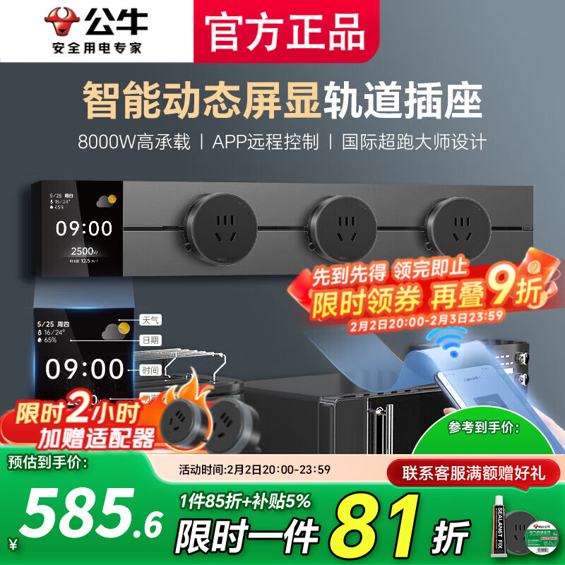 公牛轨道式插座大师滑轨插排移动插板gb3滑动式导轨餐边柜 磁吸免打孔 控制+数显屏500mm轨道+3五孔