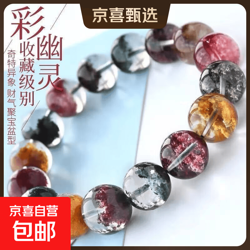 四季幽灵彩幽灵绿幽灵男女款手链聚宝盆单圈手串天然水晶情侣送礼 四季幽灵 珠径约-9mm单圈