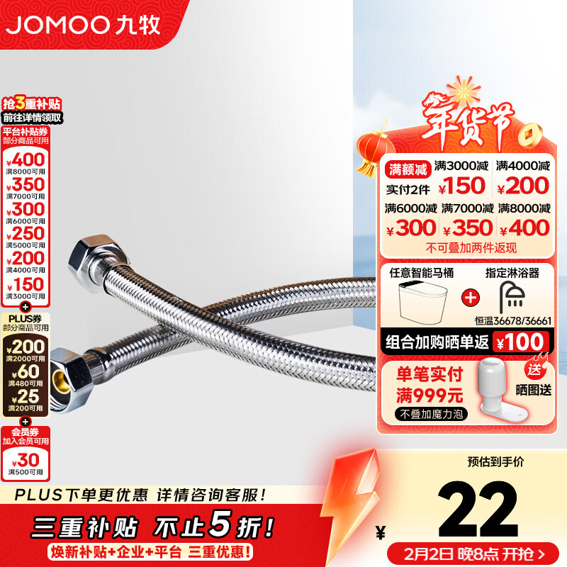 九牧（JOMOO）不锈钢金属编织软管4分双扣冷热进水软管 60cm进水软管H5688