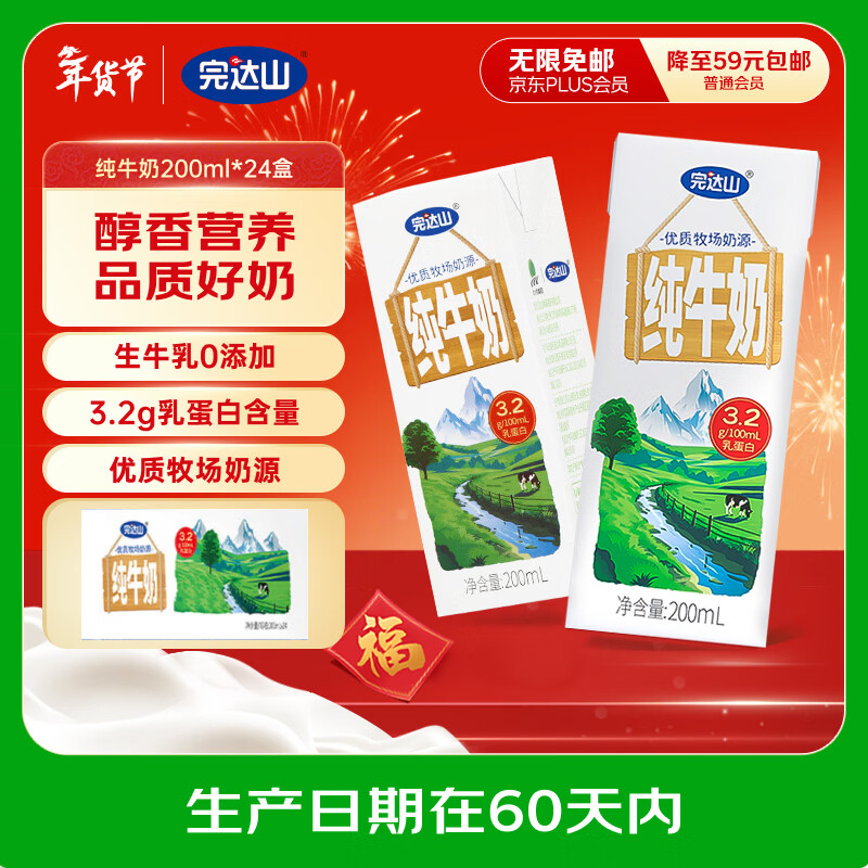 完达山【新鲜日期】完达山生牛乳纯牛奶200ml*24盒 醇香丝滑 年货礼盒装