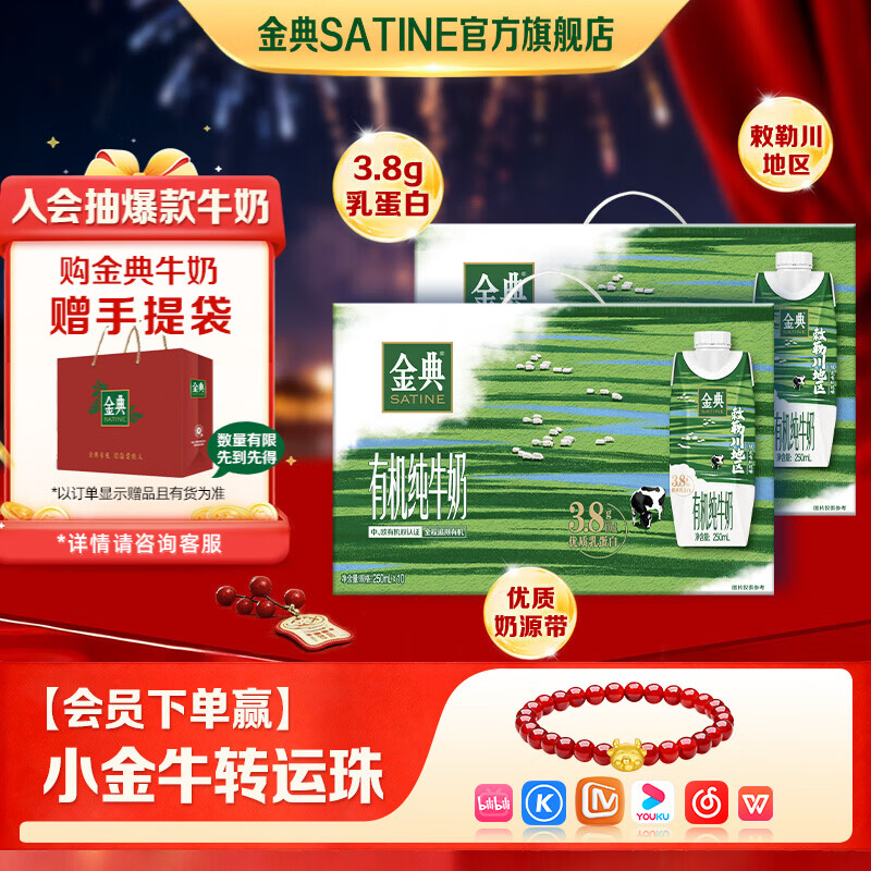 金典有机纯牛奶梦幻盖 3.8g乳蛋白 原生高钙 牛奶年货礼盒 10月产 有机纯牛奶梦幻盖250ml*10盒*2箱