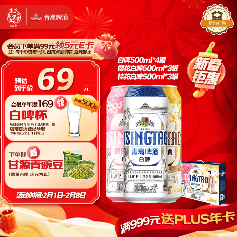 青岛啤酒精酿白啤500ml*10罐礼盒装 (白啤*4+樱花*3+桂花*3) 新老包装随机