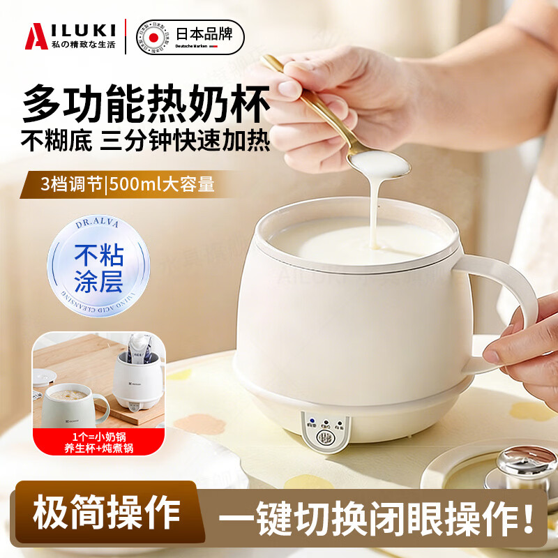 AILUKI日本热牛奶杯办公室神器养生煮花茶小型家用烧水奶杯早餐杯 海盐白 （送勺子） 京东折扣/优惠券