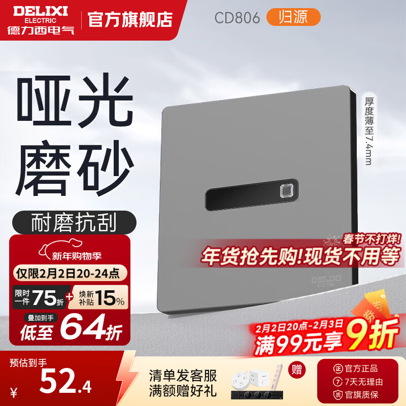 德力西（DELIXI）开关插座面板 哑光磨砂 86型墙壁电源插座 CD806星空灰 无框大板 人体感应廊灯