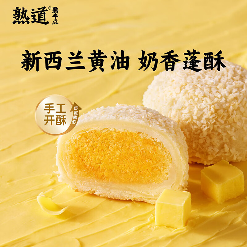 熟道坚果脆山核桃薄脆夏威夷可可脆片开心果抹茶脆碧根果曲奇饼干零食 雪胖子椰蓉酥海盐麻薯蛋黄馅80g*3盒（40g*2枚/盒）