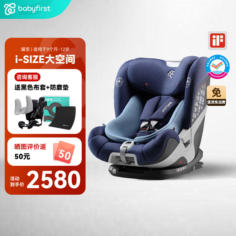 Babyfirst������һҫ��Ӥ��ͯ��ȫ����������9��-12��i-Size�������� ��Ӱ�����ܿ�i-Size��